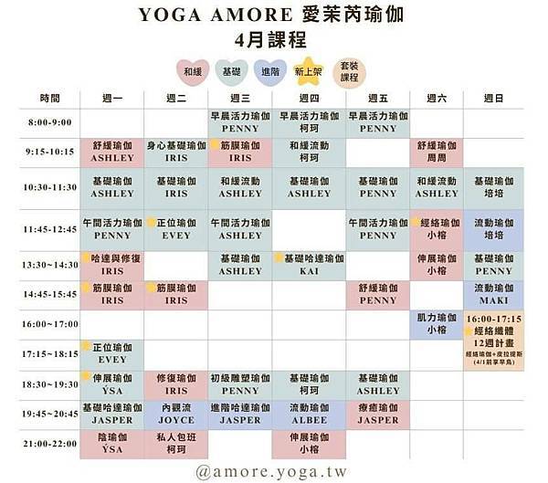 YOGA AMORE 愛茉芮瑜珈 基礎瑜珈體驗課 (5).jpg