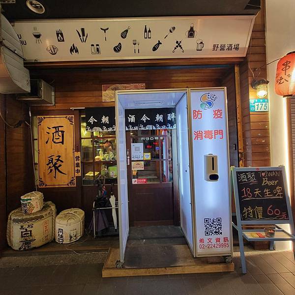 【中和美食】下班來杯啤酒串烤吧!超讚居酒屋 - 捷運景安站 酒聚 (3).jpg