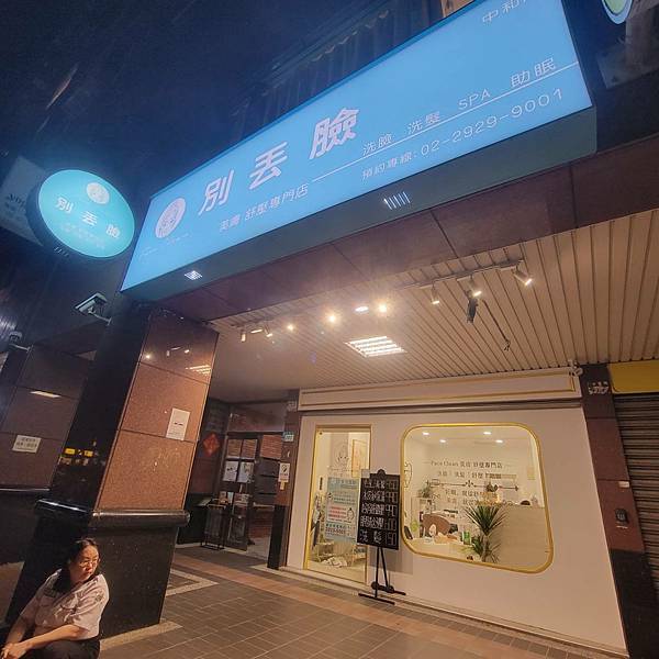 【美容推薦】科技水飛梭臉部保養+洗頭一次搞定 不用$1200 變美紓壓好放鬆!! - 別丟臉中和店 (30).jpg