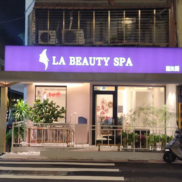【內湖體雕推薦】雕塑線條 打造緊實翹臀的秘密！ - La Beauty Spa 菈比提美學館 (11).jpg