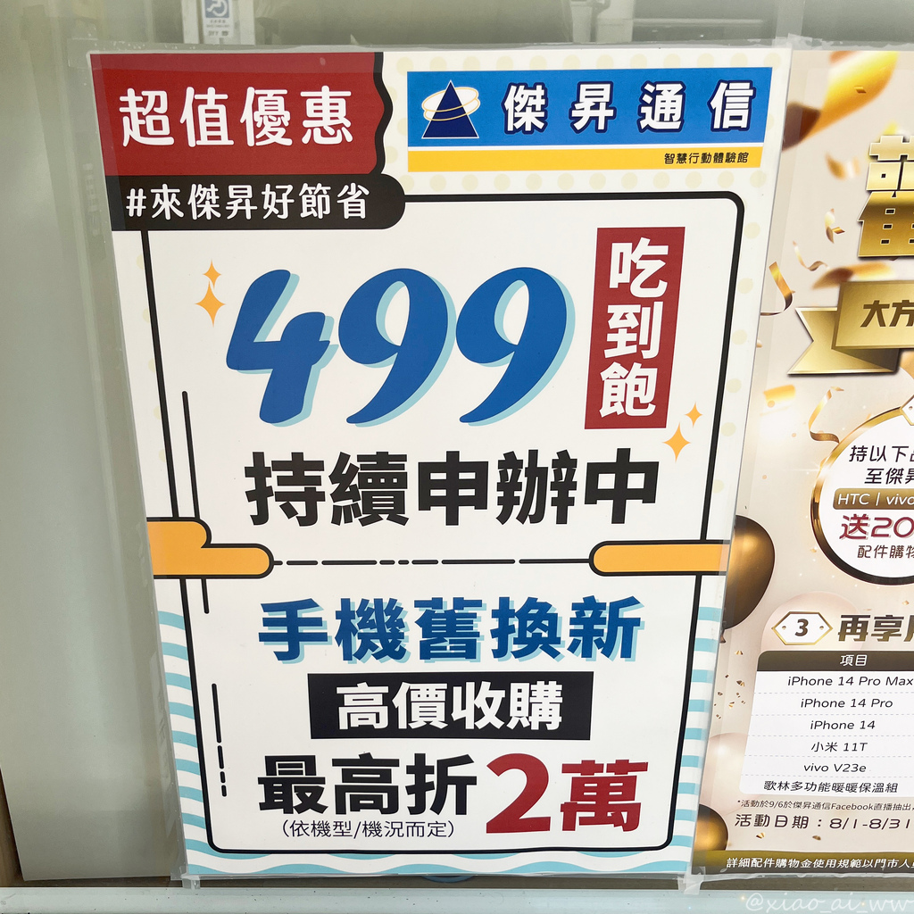 iPhone哪裡買？台北通訊行推薦！傑昇通信士林文林門市開幕