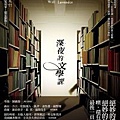 10102-14  深夜的文學課