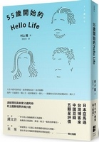 55歲開始的Hello Life.jpg