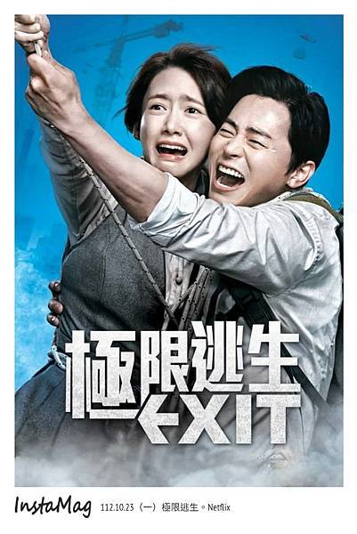 【電影記】極限逃生。Netflix 