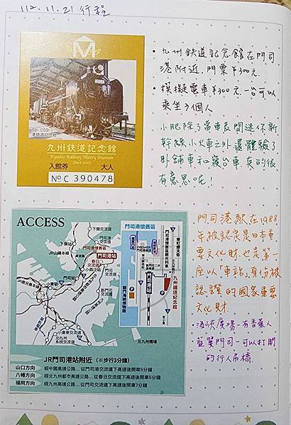 【國外旅遊】日本北九州三口組之旅遊記-圖文版