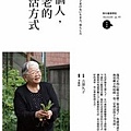 一個人, 不老的生活方式 (98歲給台灣讀者的紀念重版).jpg