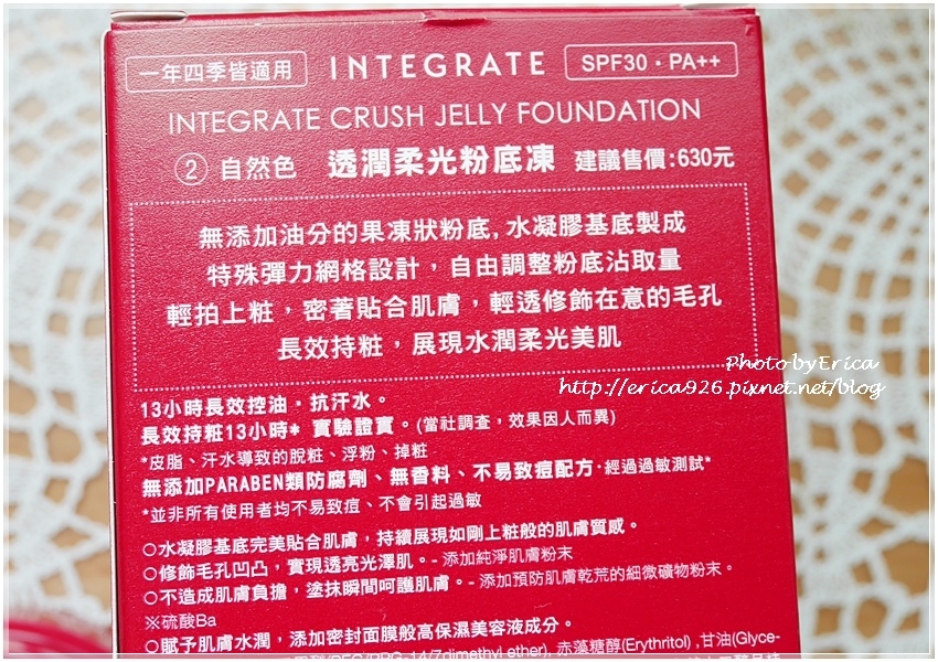  INTEGRATE 透潤柔光粉底凍 (2).jpg