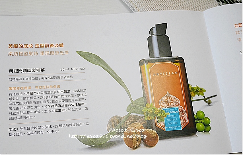 Abyssian 雅蓓丝所罗门油护发精华顺发液(5).jpg