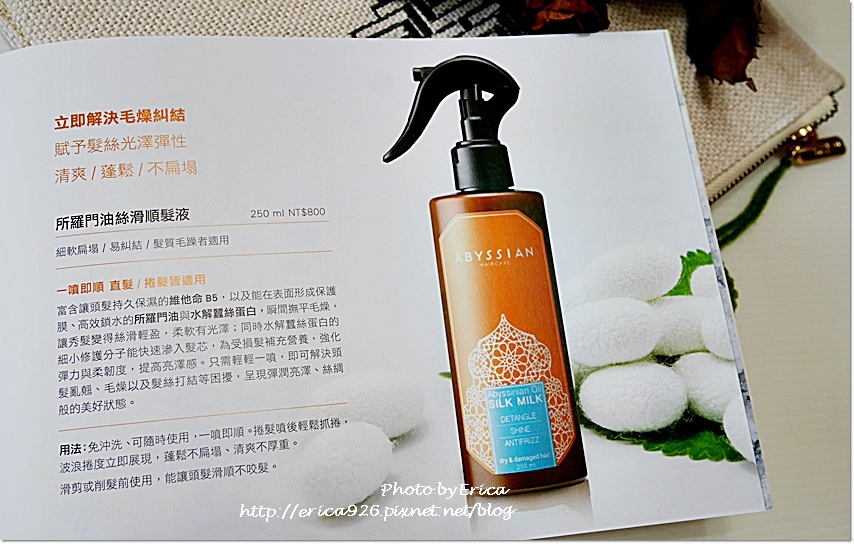 Abyssian 雅蓓丝所罗门油护发精华顺发液(17).jpg