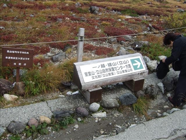 2008.09.27 黑部立山-堂室