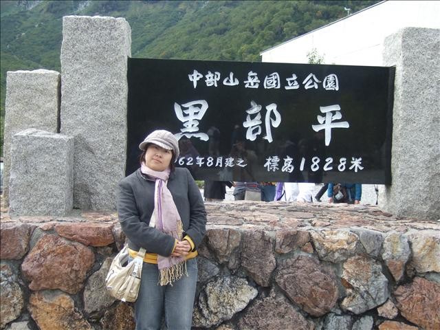 2008.09.27 黑部立山-黑部平