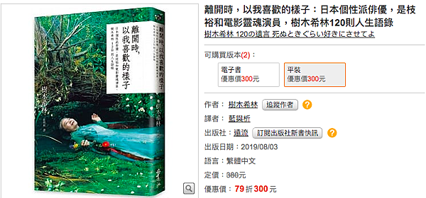 讀樹木希林 離開時 以我喜歡的樣子 中英法翻譯的走跳生活 痞客邦