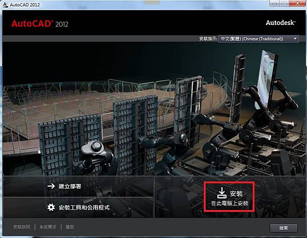 AutoCAD 2012 安裝步驟教學 02-JC線上教學 AutoCAD 2012 安裝步驟教學 02-JC線上教學