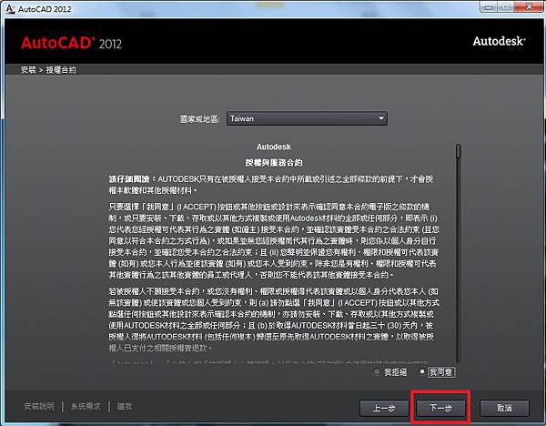 AutoCAD 2012 安裝步驟教學 10-JC線上教學 AutoCAD 2012 安裝步驟教學 10-JC線上教學