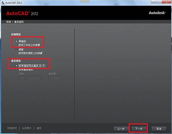 AutoCAD 2012 安裝步驟教學 11-JC線上教學 AutoCAD 2012 安裝步驟教學 11-JC線上教學