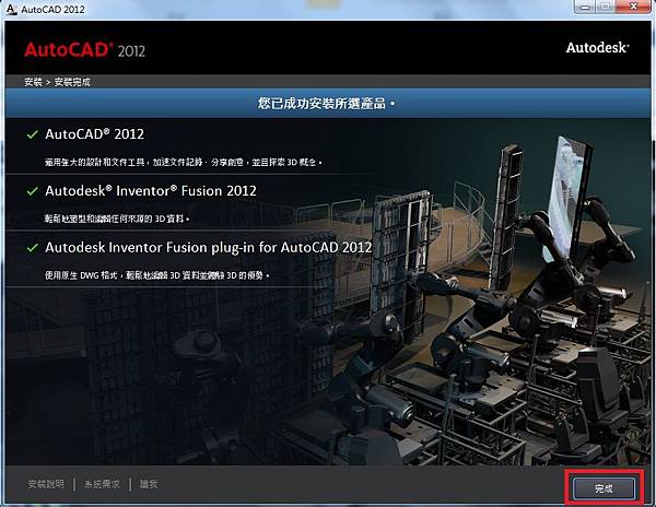 AutoCAD 2012 安裝步驟教學 14-JC線上教學 AutoCAD 2012 安裝步驟教學 14-JC線上教學