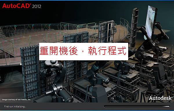 AutoCAD 2012 安裝步驟教學 16 AutoCAD 2012 安裝步驟教學 16