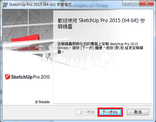 SketchUp 2015 安裝步驟教學 02-JC線上教學