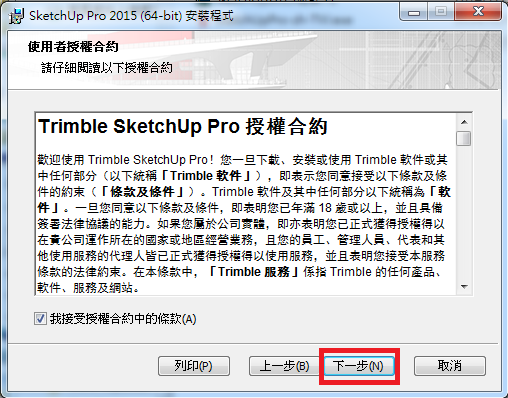 SketchUp 2015 安裝步驟教學 03-JC線上教學