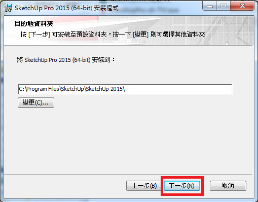 SketchUp 2015 安裝步驟教學 04-JC線上教學