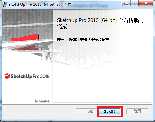 SketchUp 2015 安裝步驟教學 08-JC線上教學