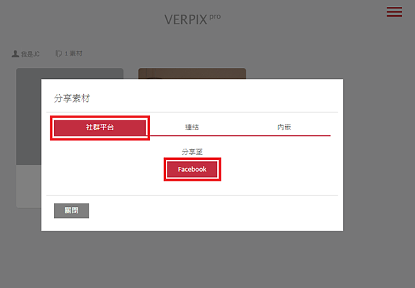 免費360VR虛擬實境全景照片分享平台Verpix-JC線上教學-10-1