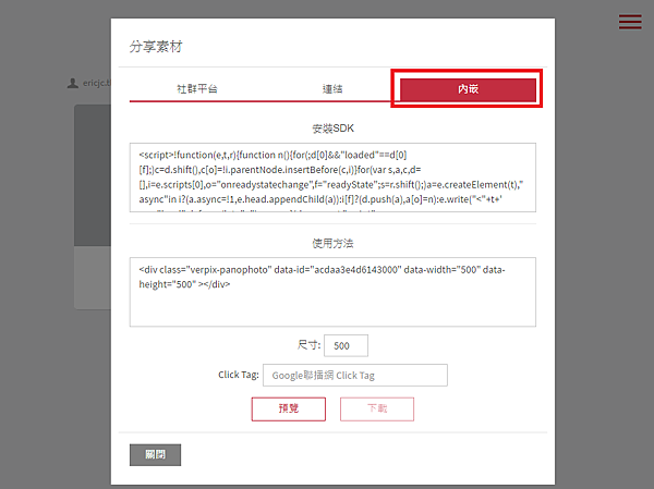 免費360VR虛擬實境全景照片分享平台Verpix-JC線上教學-13-1