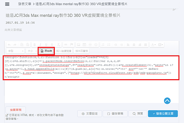 免費360VR虛擬實境全景照片分享平台Verpix-JC線上教學-13-3