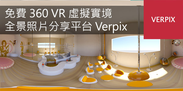 免費360VR虛擬實境全景照片分享平台Verpix-JC線上教學