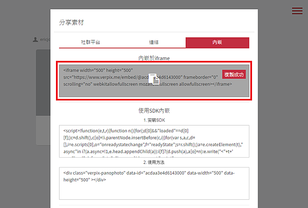 免費360VR虛擬實境全景照片分享平台Verpix-JC線上教學-12-2 免費360VR虛擬實境全景照片分享平台Verpix-JC線上教學-12-2