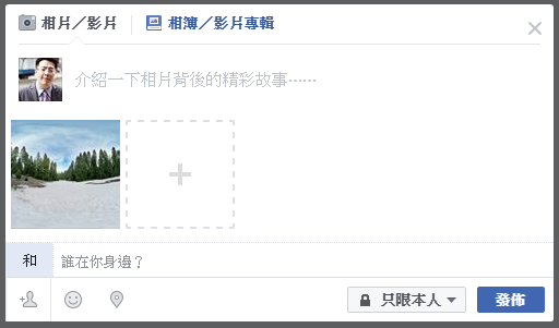 [VR]如何製作不是相機拍攝的360VR虛擬實境全景照片並上傳Facebook-02