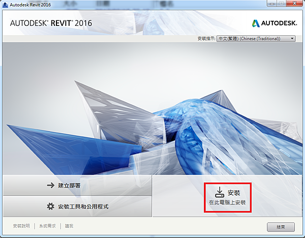 Revit 2016 安裝步驟教學-01-JC線上教學 Revit 2016 安裝步驟教學-01-JC線上教學