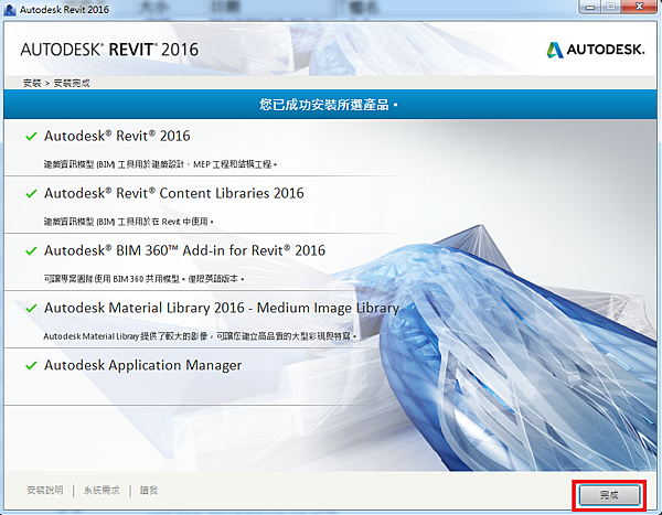 Revit 2016 安裝步驟教學-06-JC線上教學 Revit 2016 安裝步驟教學-06-JC線上教學