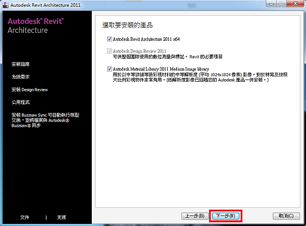 Revit Architecture 2011 安裝步驟教學-02-JC線上教學