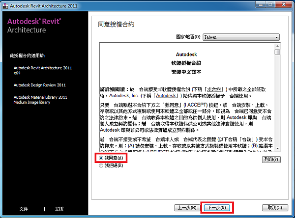 Revit Architecture 2011 安裝步驟教學-03-JC線上教學 Revit Architecture 2011 安裝步驟教學-03-JC線上教學