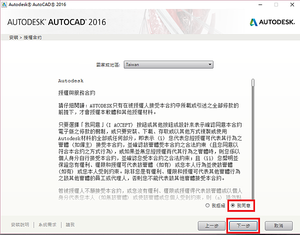 [安裝教學]AutoCAD 2016 安裝步驟教學-02