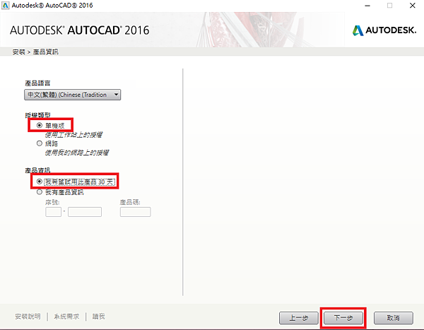 [安裝教學]AutoCAD 2016 安裝步驟教學-03