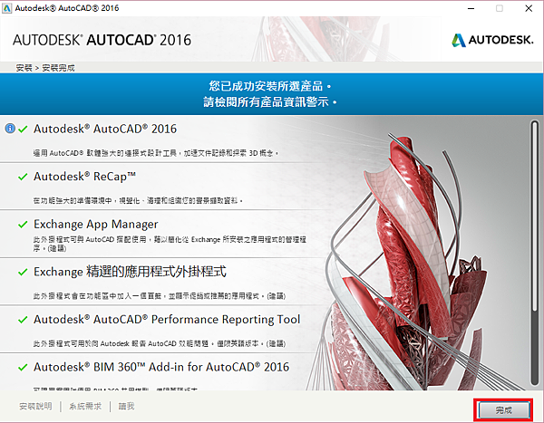 [安裝教學]AutoCAD 2016 安裝步驟教學-06
