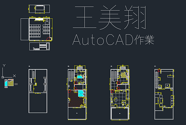 [JC的話]公館周日AutoCAD班結業-王美翔作業