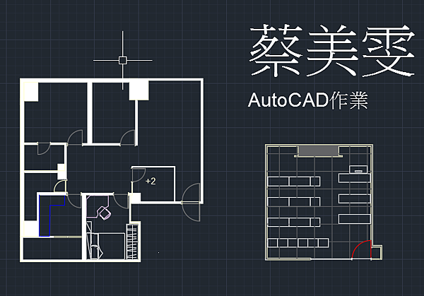[JC的話]公館周日AutoCAD班結業-蔡美雯作業