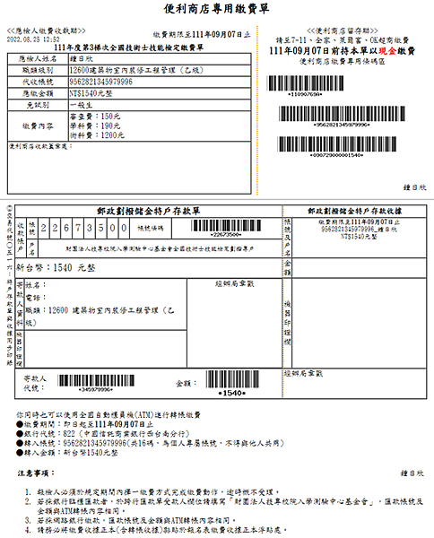 [室內設計]建築物室內裝修工程管理技術士技能檢定-史上最詳細的報名教學-包含準備資料、學歷證明、工作證明-06.png