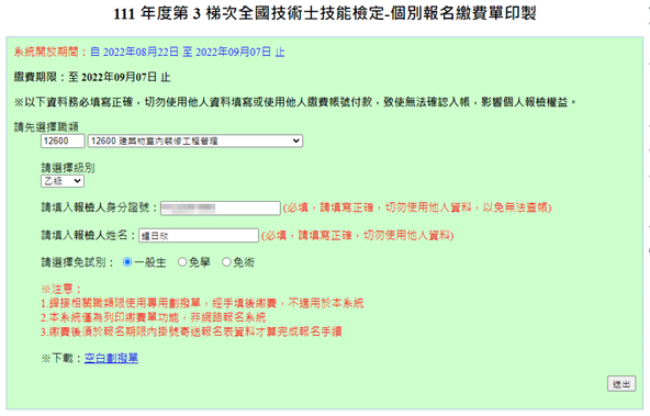 [室內設計]建築物室內裝修工程管理技術士技能檢定-史上最詳細的報名教學-包含準備資料、學歷證明、工作證明-05.png