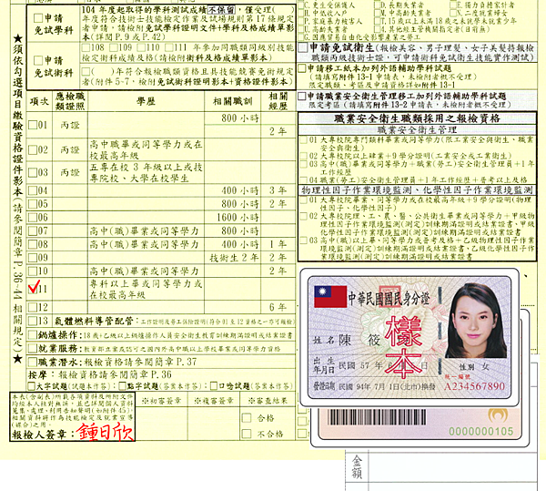 [室內設計]建築物室內裝修工程管理技術士技能檢定-史上最詳細的報名教學-包含準備資料、學歷證明、工作證明-12.png