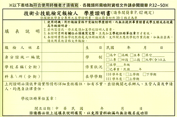 [室內設計]建築物室內裝修工程管理技術士技能檢定-史上最詳細的報名教學-包含準備資料、學歷證明、工作證明-16.png