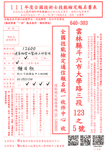 [室內設計]建築物室內裝修工程管理技術士技能檢定-史上最詳細的報名教學-包含準備資料、學歷證明、工作證明-19.png