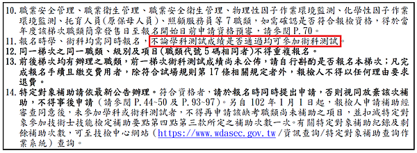 [室內裝修]建築物室內裝修工程管理技術士技能檢定-學科與術科成績保留問題-02