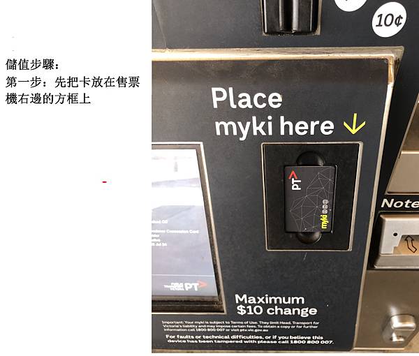 【翻玩墨爾本】墨爾本公共交通卡Myki 購買與儲值步驟