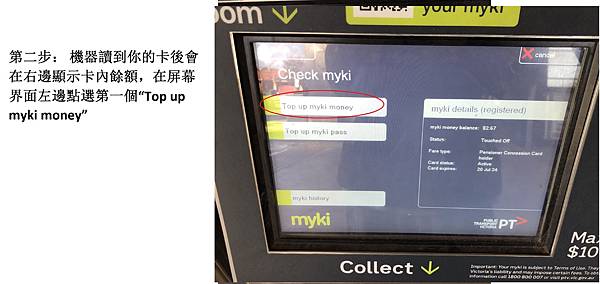 【翻玩墨爾本】墨爾本公共交通卡Myki 購買與儲值步驟