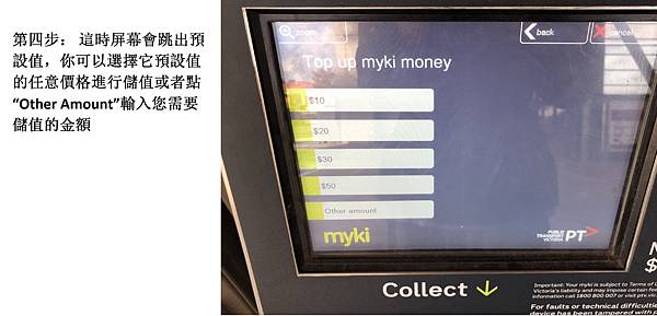 【翻玩墨爾本】墨爾本公共交通卡Myki 購買與儲值步驟