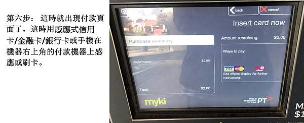 【翻玩墨爾本】墨爾本公共交通卡Myki 購買與儲值步驟